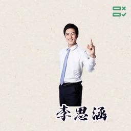 李思涵